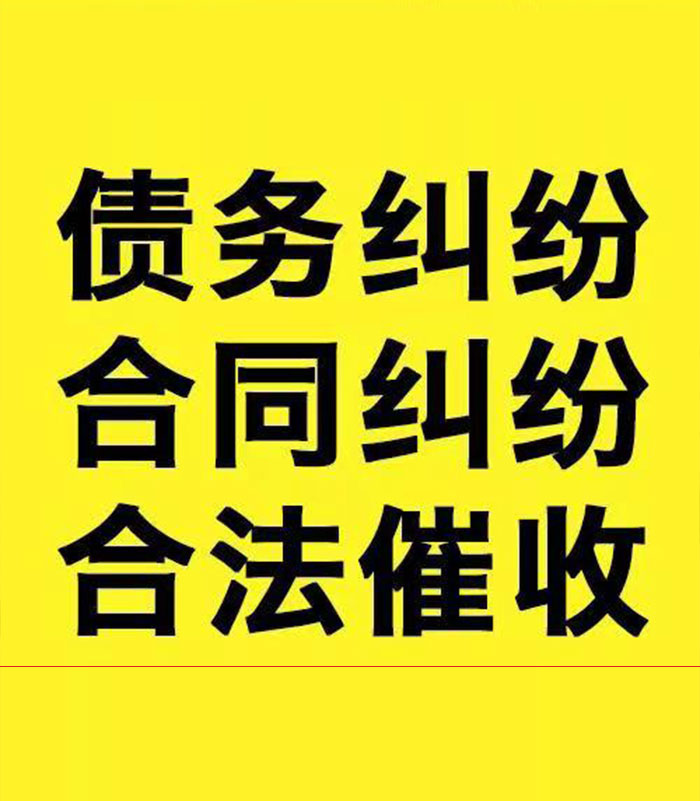东英镇专业要账公司