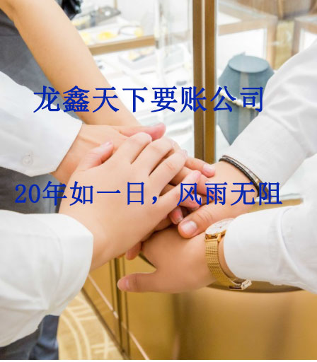 东英镇要账公司